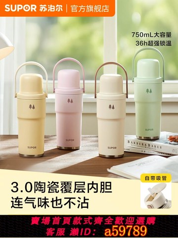 【全網低價 可打統編】蘇泊爾保溫杯超強鎖溫大容量帶提手便攜吸管杯316L不銹鋼2025新品