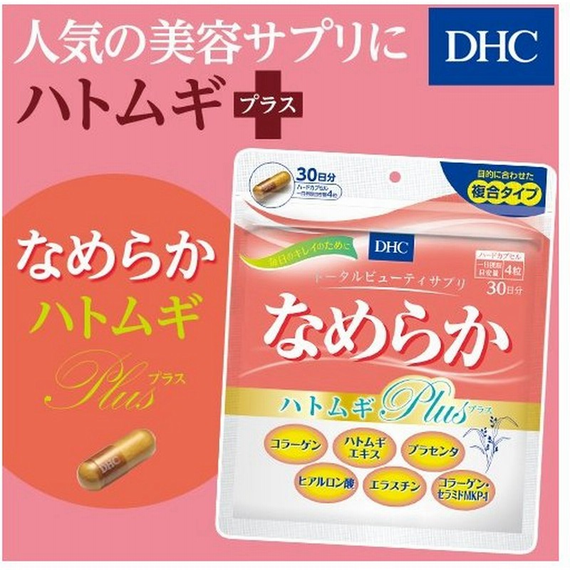 Dhc サプリ ハトムギ コラーゲン プラセンタ Dhc 公式 なめらか ハトムギplus 30日分 サプリメント 美容サプリ 女性 通販 Lineポイント最大0 5 Get Lineショッピング