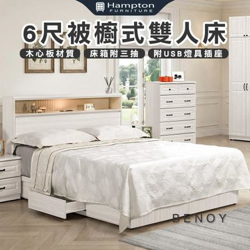 【Hampton 漢汀堡】佐森6尺被櫥式雙人床(雙人床/床台/床架/床組/6尺雙人床)