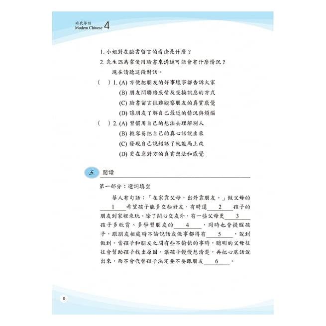 時代華語4 作業本 問題集 Modern Chinese Workbook 淡江大學華語中心 正中書局 (繁体字・英語併記)