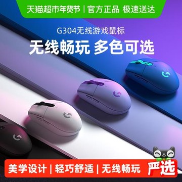 羅技G304無線鼠標游戲外設可編程辦公滑鼠臺式筆記本電腦
