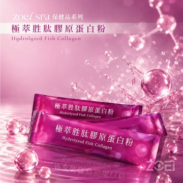 ZOEI SPA系列 極萃胜肽膠原蛋白粉 50包入/盒 (3g/包)