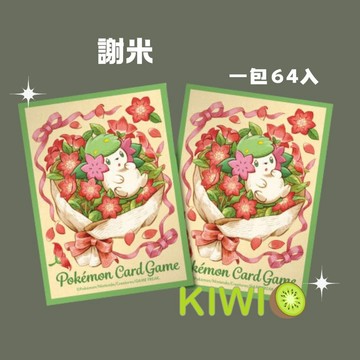KIWI 🥝 PTCG 中文版 謝米 台灣官方卡套 寶可夢 卡套