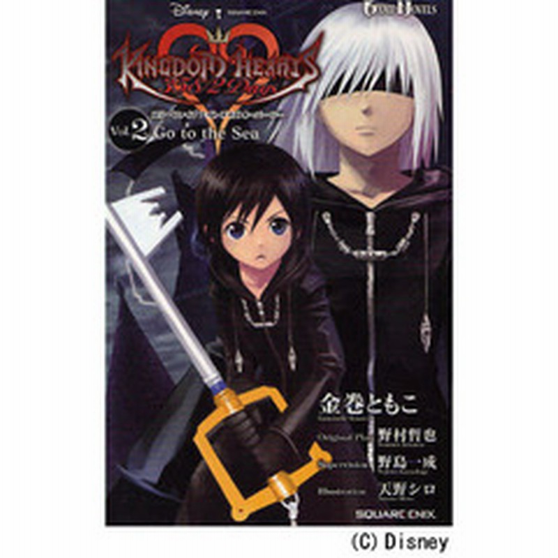 Game Novels キングダム ハーツ 358 2days Vol ２ Go To The Sea ｇｏ ｔｏ ｔｈｅ ｓｅａ 通販 Lineポイント最大2 0 Get Lineショッピング