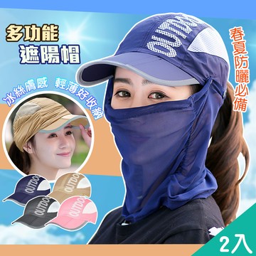 【藻土屋】2入 輕薄透氣可折疊輕便全臉防曬帽-O