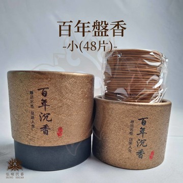 【弘喧宗教】盤香 小盤香  百年沉香 沉香 沉香粉 香 神明 環保香 環保立香 天然 靜心 招財 開運 SGS檢驗合格