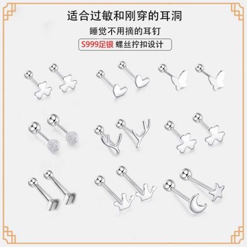 s999純銀螺絲擰扣耳釘女耳環2026年新潮養耳洞星月耳骨釘精致百搭