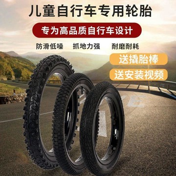 爆款🌟臺灣出貨🌟兒童自行車輪胎12/14/16/18/20寸X1.75/2.125/2.40單車內外胎配件