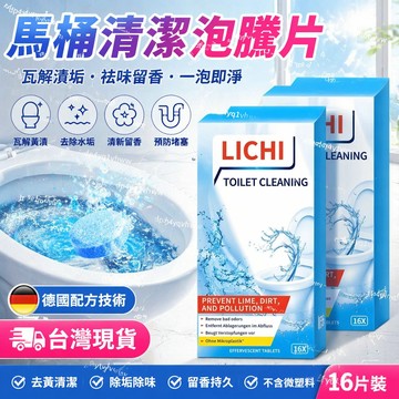 隔日達🚍 德國泡騰片馬桶厠靈去黃清潔除垢黃漬除味留香多效閤一強力除臭 廁所除臭去異味 清香泡泡丸 馬桶清潔劑