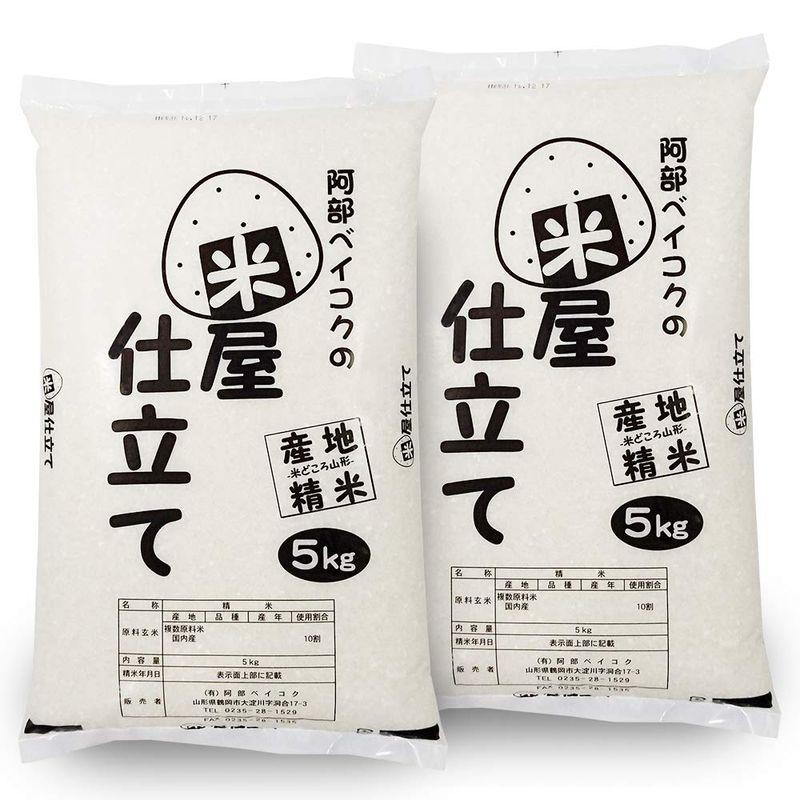 精米 米 10kg (5kgx2袋) 米屋仕立て 山形県産 白米 国内産100％ 黄金比ブレンディングシリーズ