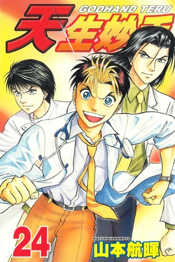 【電子書】天生妙手 (24)