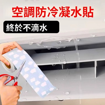 免運費🚀空調防冷凝水中央出風口吸水條防滴水家用掛式冷凝管棉吸水貼紙🔥XBH