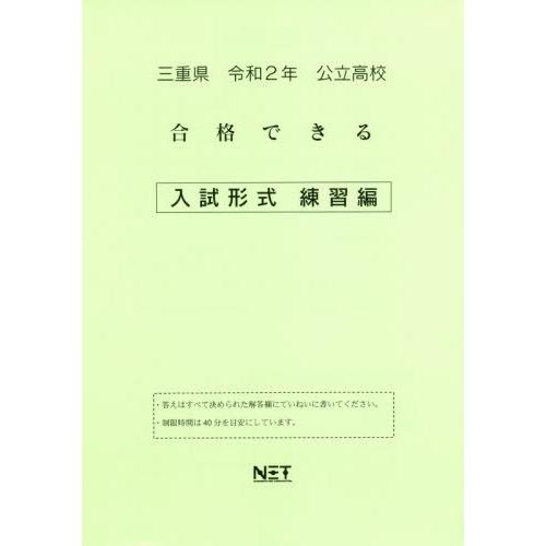 令2 三重県 合格できる 入試形式練習編 熊本ネット