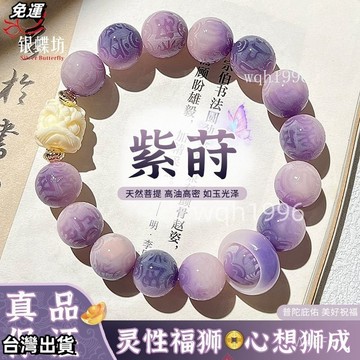 現.貨 開光六字真言菩提根手串 九紫離手鍊 六字箴言菩提手串 文玩手串 佛珠手鍊女 開運手鏈 交換禮物