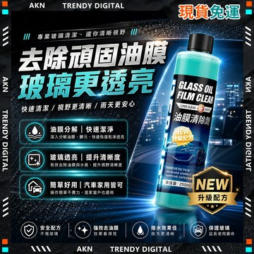 🥇現貨隔日達🥇 無包裝免運 德貝迪去油膜 油膜去除劑 油墨去除劑 玻璃清潔劑 玻璃除油膜 嚴選品質 玻璃油膜 除油膜