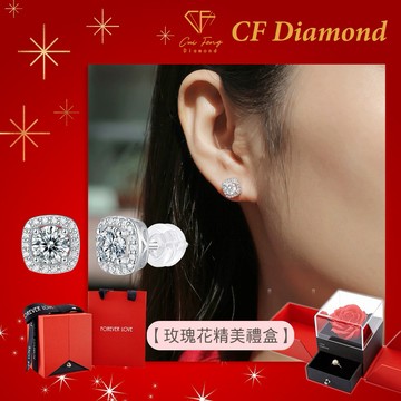 [快速出貨]👑生日快樂【CF鑽飾】耳環 莫桑鑽 50分《公主方包》 求婚 告白