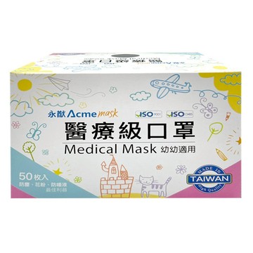 Acme 永猷 幼幼醫用平面口罩 未滅菌 12.5 x 8.5cm  50片  1盒
