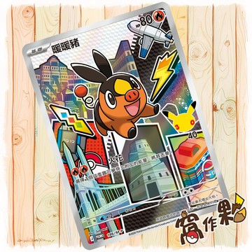 【窩作夥】暖暖豬 186 m-p 閃卡 promo 最初的夥伴組合特卡 特典 寶可夢 PTCG 中文版單卡
