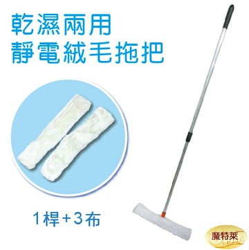 《愛家捷Ai Jia Jie》360度無孔不入乾濕兩用靜電絨毛拖把