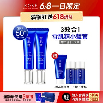 KOSE 高絲 光感澄皙煥白防護乳35g小藍管)