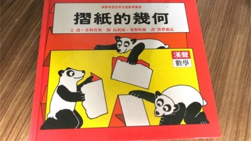 摺紙的幾何[二手書_近全新]