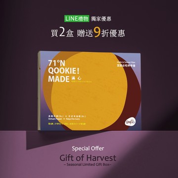 名店聯名✨台味覺醒【Qookie!】滿心旺蔥18入-四款綜合Q餅禮盒  | 通庵花椒x台北通庵咖哩聯名/日式辛咖哩/旺來鳳梨/三星蔥 宜蘭必吃伴手禮 下午茶 點心