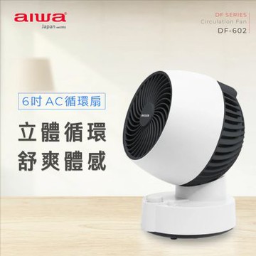 【AIWA】愛華AC循環扇(DF-602)
