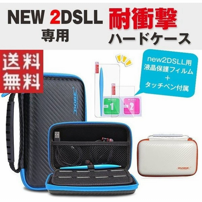 Nintendo New 2ds Ll 専用 収納ポーチ 保護ケース 持ち手つき ミニバッグ 耐衝撃 液晶保護フィルム タッチペン付属 3点セット 全2色 通販 Lineポイント最大0 5 Get Lineショッピング