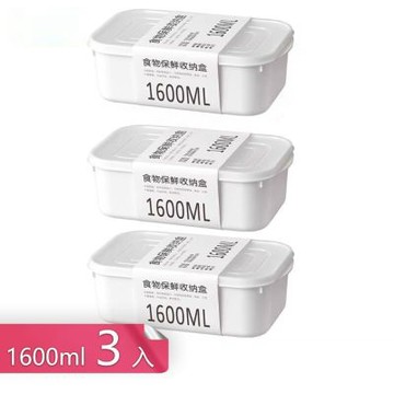 【荷生活】多規格食材分類儲存帶蓋收納盒 可疊加收納可微波密封保鮮盒-1600ml-3入組