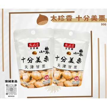台灣現貨  太珍香 十分美栗 零食批發/餅乾批發/中元普渡/團購/零售/批發團購/台版好【偉昶食品】