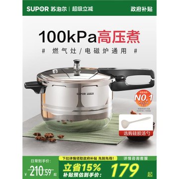 蘇泊爾官方旗艦店304不銹鋼壓力鍋家用燃氣電磁爐通用防爆高壓鍋