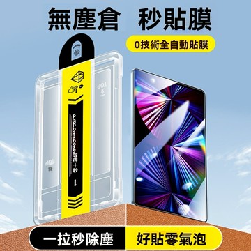 限時下殺✨平板保護貼 玻璃貼 適用 iPad 11 10 Mini Air 6 7 11/13吋