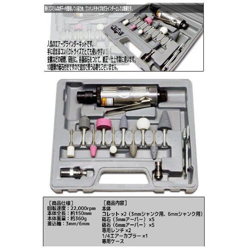 エアーリューター セット 砥石10種類付き エアーグラインダー エアー
