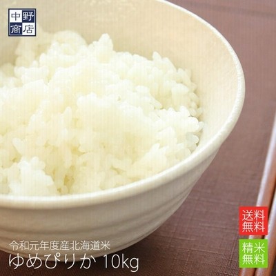 お米 10kg 中野商店オリジナル ブレンド米 北海道から直送 北海道米 米 コメ 通販 Lineポイント最大get Lineショッピング