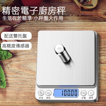 【實體店🇹🇼發票】精密電子廚房秤 家用烘焙秤 珠寶秤 口袋秤 電子秤 便攜料理秤咖啡秤 送禮