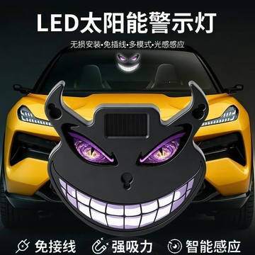優選🚗太陽能牛角惡魔眼led警示燈 汽車載後窗免接線動態眼睛氛圍燈好價