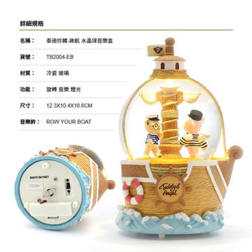 【JARLL讚爾藝術】泰迪珍藏-啟航 水晶球音樂盒(TB2004)