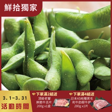 【勝崎生鮮】品元堂涼拌毛豆莢6包組(1000公克/1包)