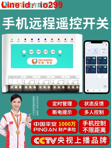 220V380V手機遙控開關遠程無線電源模塊抽水泵定時控制器
