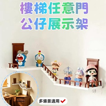 🌈多場景適用🧸轉角任意門造型盲盒展示架 壁掛 3d列印 置物架 手辦收納 轉角 牆面裝飾 擺件架 收藏紀念 送朋友禮物