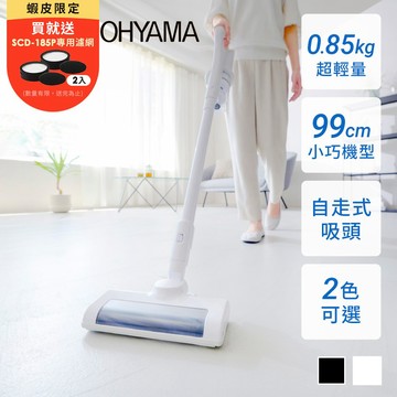 IRIS OHYAMA 【買就送濾網*2】極輕量充電式無線吸塵器 SCD-185P  (超輕量/自走式吸頭/省力)