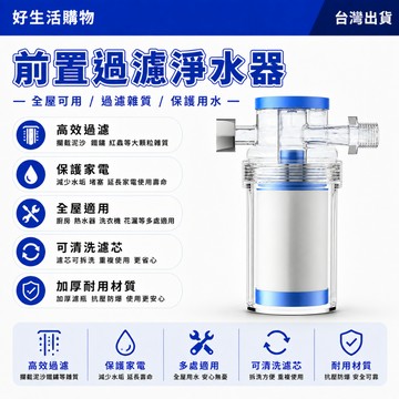 前置過濾器 水龍頭濾水器 增壓過濾器 過濾器 花灑過濾器 PP棉濾芯 微型過濾器 自來水過濾器 洗衣機過濾器 沐浴淨水器