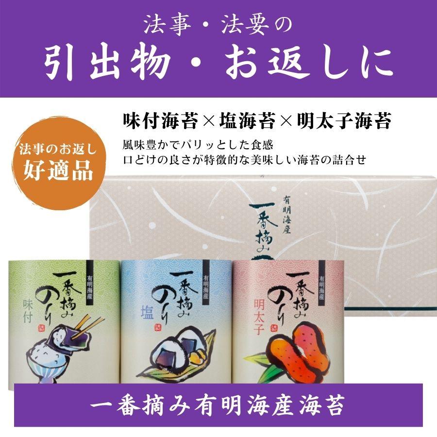 法事 法要 引出物 返礼品 お供えのお返し お返し 品物 海苔 詰め合わせ ギフト 志 粗供養 選べる掛け紙 送料無料 一番摘み有明海産海苔