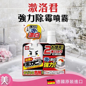 LEC 激落君 黑霉君 強力除霉泡泡噴劑 400ml｜補充瓶+組合超值優惠