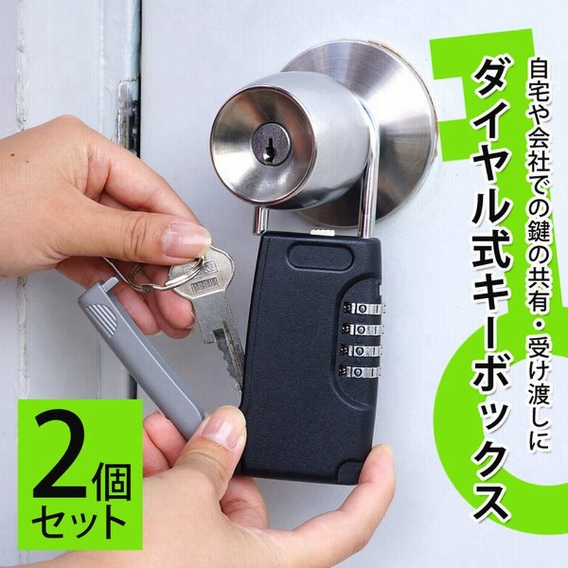 キーボックス 2個セット ダイヤル式 南京錠 暗証番号 ドアノブ おしゃれ 壁掛け 屋外 玄関 送無 ネコポス可 Xh749 2 通販 Lineポイント最大0 5 Get Lineショッピング