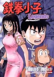 鐵拳小子Legends03