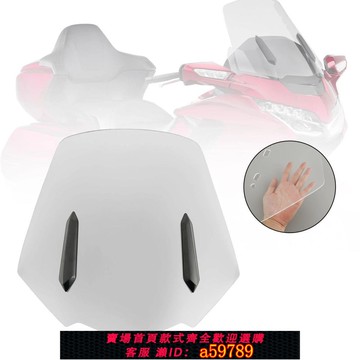 【廠家直銷 可打統編】適用本田金翼GL1800 F6B 2018-2024款 改裝加寬前風擋 擋風玻璃