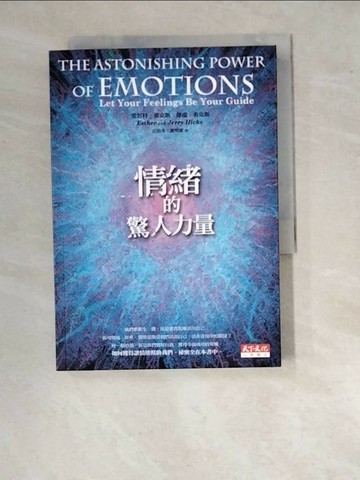 【書寶二手書T1／心理_WUX】情緒的驚人力量_愛思特希克斯