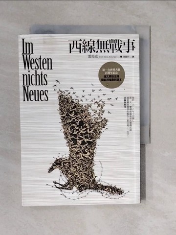 【書寶二手書T4／一般小說_XVV】西線無戰事_雷馬克