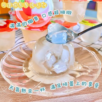 【可康】馬來西亞 老品牌 (荔枝/蘋果)風味椰果果凍(118g×6杯)/組 清涼一夏